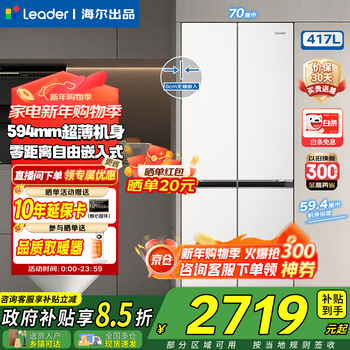 Haier refrigerator produces 417 liter cross-door four-door ultra-thin zero-embedded 70cm wide 60cm deep first-class energy-efficient dual-frequency household refrigerator leader435 series 417l+594mm ultra-thin embedded + black gold purification
