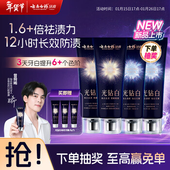 Yunnan baiyao new product light diamond white toothpaste gift box anti-yellowing, anti-staining and anti-allergic osmanthus 105g*2 + binguo 105g*2