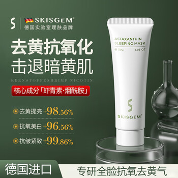 Skisgem sleeping mask 30g astaxanthin brightening, anti-yellowing, anti-wrinkle firming no-wash trial german new year birthday gift