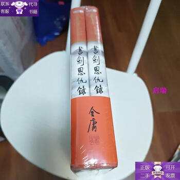 Guaranteed to be genuine the book of swords and enmities (part 1 and 2)