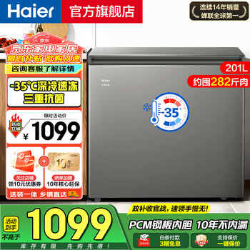 Haier small household freezer new product -40 ultra-low temperature horizontal small freezer refrigeration and quick-freezing first-level energy-saving automatic frost reduction seafood freezer 201l -35 low temperature freezing + triple antibacterial + 80% frost reduction