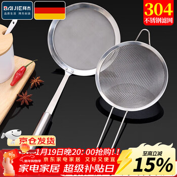 Baijie colander 304 stainless steel colander, soy milk, chinese medicine filter, juice foaming spoon, flour sieve, stainless steel colander, 304 filter + colander 2-piece set
