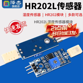 Zejie hr202l humidity sensor module hr202 humidity module electronic detection switch
