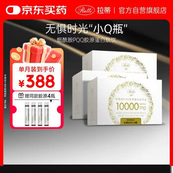 Ratti ratti small q bottle collagen peptide german small molecule pqq drink nicotinamide oral liquid single month