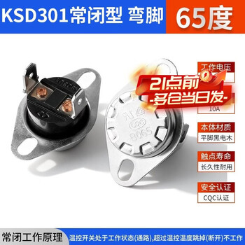 Zejie ksd301 302 temperature control switch temperature controller normally closed normally open 40/85-180 degrees 250v/10a 16a ksd301 normally closed 10a bent leg 65 degrees (1 piece)