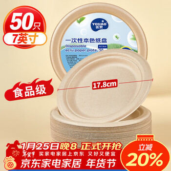 Youao disposable plates 7 inches * 50 pieces biodegradable large paper plate cake plate barbecue plate tableware supplies true color