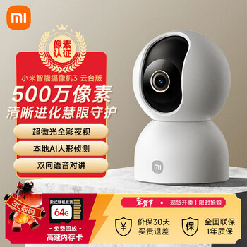 Xiaomi smart camera 3 ptz version 5 million pixel home camera 360 panoramic monitor ultra-clear picture quality ultra-low light full color night vision remote mobile phone voice call xiaomi smart camera 3 ptz version + 64g memory card