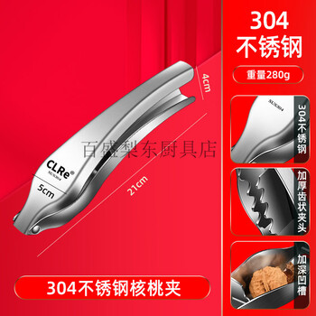 304 stainless steel sheller, complete kernel removal without splashing, extra thick peeling pecan and hazelnut sheller 304 thickened stainless steel (clre nut clip)