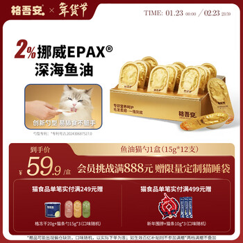 Gewu'an staple food cat strip spoon cat strip cat wet food mousse ice cream licking texture fish oil flavor 15g*12 pieces