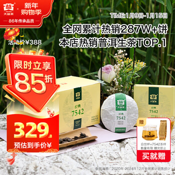 Dayi taetea tea pu'er tea raw tea 7542 cake tea box 150g*5 cakes classic benchmark ration tea for self-drinking
