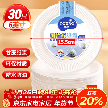 Youao disposable plates 6 inches (30 pieces) biodegradable paper plate cake plate barbecue picnic plate tableware