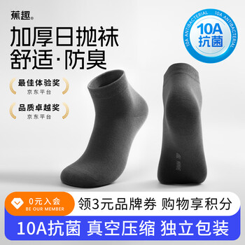 Banana trip disposable socks men's medium tube 10a antibacterial high elasticity winter daily disposable cotton socks vacuum compression independent pack black