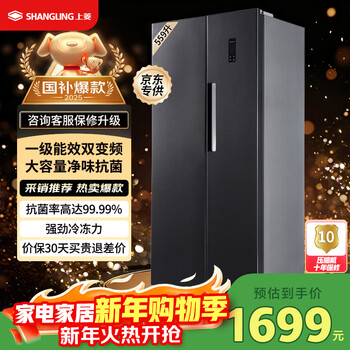 Shanngling 559-liter double-door refrigerator side-by-side air-cooled frost-free first-class energy efficiency energy-saving frequency conversion household large-capacity refrigerator bse559pwl national subsidy