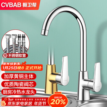 Cvbab kitchen faucet, all-copper faucet, hot and cold dual-temperature faucet, sink faucet, sink faucet cv1205