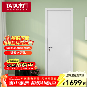 Tata wooden door simple bedroom door wooden composite door modern simple living room study door set door @001 paint-free door single door porcelain white