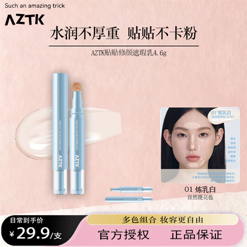 Jingzhi aztk stick-on concealer contour pen to brighten skin color natural liquid highlight covers tear groove and acne marks moisturizing women 01 condensed milk white natural brightening color
