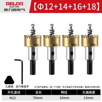 Delixi electric titanium-plated high-speed steel hole opener stainless steel plate metal sharp drill bit to drill hexagonal handle round hole iron sheet wear-resistant titanium-plated high-speed steel 12+14+16+18mm