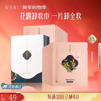 Hua xizi eye and lip makeup remover wipes women's facial deep cleansing disposable independently packaged portable makeup remover for business travel 20 pieces (remove daily light makeup)