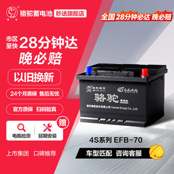 Camel (camel) car battery start-stop battery efb-70 tiguan magotan golf passat audi teana