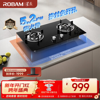 Boss xingchen series gas stove 20b2a household natural gas double stove embedded gas stove 5.2kw adjustable replacement non-replaceable hole stove stove stove trade-in smoke stove set