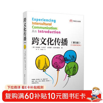 Cross-cultural communication (5th edition) (communication power lecture hall)