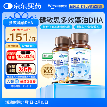 Jianminsi dha infants and young children 0-3-12 years old multi-effect algae oil children's brain supplement to enhance memory 120mg 60 capsules 2 bottles quantity shot 2 got 4 bottles + 1 trial 60 capsules * 2 bottles