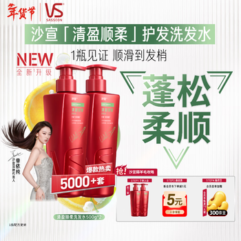 Sassoon big red bottle qingying smooth 500g*2 shampoo set fluffy oil control shampoo men and women smooth shampoo cream