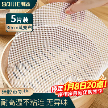 Baiji steamer cloth 5 pieces, 30cm round steamed buns, steamer paper pad, non-stick drawer cloth, silicone steamer pad