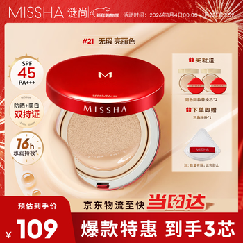 Missha charming three core bb cream cushion spf45/pa+++ classic edition no. 21 sunscreen whitening new year gift