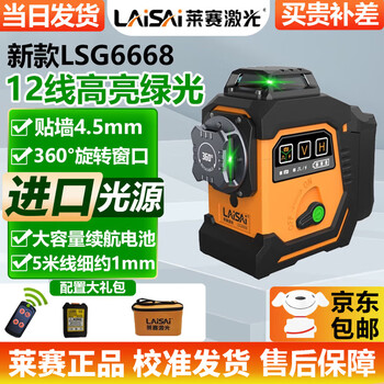 Laser laser's new lsg6668/6667 green light 12-line laser infrared wall mounter indoor and outdoor high-precision thin line thin line 12-line green light 6668 single cell