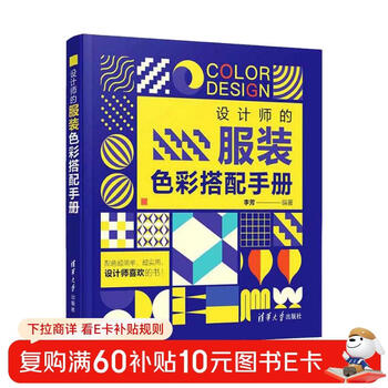 Designer's clothing color matching manual