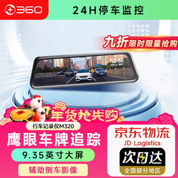 360 new driving recorder m320 1296p high-definition night vision, front and rear dual recording, streaming rearview mirror m320 1296p cardless version