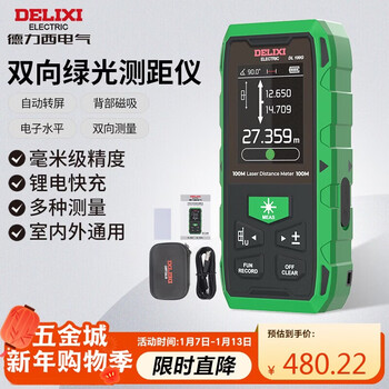 Delixi electrical distance meter high-precision infrared laser household electronic ruler two-way measuring instrument green light two-way 200 meters