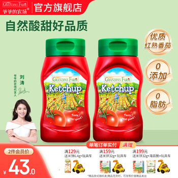 Grandpa's farm children's seasoning sauce preparation baby seasoning bibimbap soy sauce reduced salt seasoning low-fat imported tomato sauce 310g*2 bottles