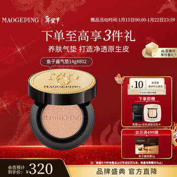 Mao geping caviar air cushion liquid foundation 802 natural color 14g sunscreen concealer oil control moisturizing long-lasting bb cream new year gift for women