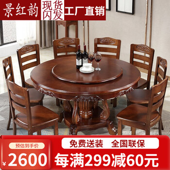 Jing hongyun chinese solid wood dining table and chair combination home round dining table with turntable size 8/10 people 2 meters large round table 1.5 meters + 10 chairs with turntable (color remarks)