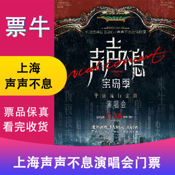 Shanghai station, everlasting sound, treasure island season, hong kong philharmonic classic hits concert tickets, sunday, january 18, 2026, 19 30 280, non-original price. please consult customer service before bidding. private bidding is invalid. please note your identity information and contact information.