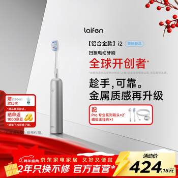 Laifen second generation sweeping vibration electric toothbrush i2 aluminum alloy laifen cleaning and gum protection adult toothbrush, new and upgraded model, silver, new year gift for couple to boyfriend/girlfriend