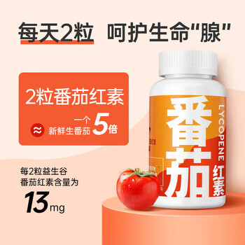 Lycopene soft capsules for men preparing for pregnancy men's products domestic xinjiang tomatoes 3 bottle store