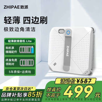 Zhipae fully automatic window cleaning robot, lightweight lite home cleaning remote control electric glass cleaning device window cleaning device