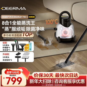 Deerma multi-brush head set, high-temperature steam cloth cleaning machine by700s multi-function cleaning machine, kitchen greasy glass cleaning tool