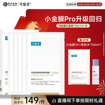 Kefumei moisturizing and smoothing essence mask 25g*5 pieces anti-wrinkle firming and moisturizing small gold mask new year gift