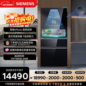 Siemens unbounded pro529l french-style multi-door refrigerator, vacuum zero-degree fresh storage, dual systems and dual cycles, intelligent enose super oxygen freshness lock kf82aa349c, national subsidy