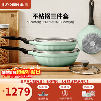 Buydeem pot set, non-stick pan, wok, soup pot set, household kitchen utensils, flat-bottom stir-frying set, cooking pot set, 3-piece set, milk pan + frying pan + wok