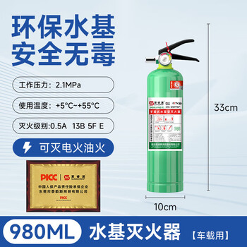Water-based fire extinguisher, green and environmentally friendly, home, shop, vehicle, 4kg 3l6 liter 3c certified fire extinguisher 980ml water-based fire extinguisher*1 for home/car use