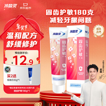 Lengsuanling toothpaste toothpaste contains sdc tooth-strengthening toothpaste, protects gums and strengthens teeth 180g recommended by wu lei