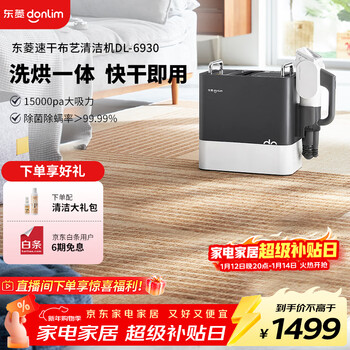 Donlim fabric cleaning machine, quick-drying fabric cleaning machine, high-temperature steam cleaning machine, steam cleaning and suction integrated sofa mattress carpet cleaning and drying machine dl-6930