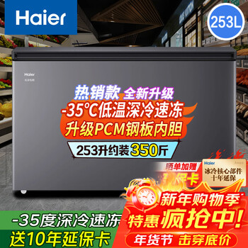 Haier freezer household large-capacity refrigeration and freezing dual-purpose one-click conversion to commercial full freezing defrost small freezer ultra-low temperature quick freezing 300/400/500 liters or more upgraded frost reduction -35 deep freezing 253l