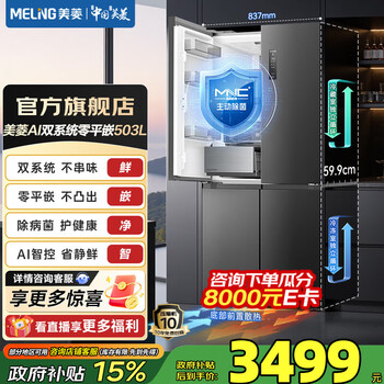 Meiling ai refrigerator 503 cross four-door 59.9cm dual system zero-flat inlay ultra-thin sterilization, virus removal and fresh-keeping large capacity first-class power-saving refrigerator national subsidy worry-free inlay bcd-503wspu9czx-grey