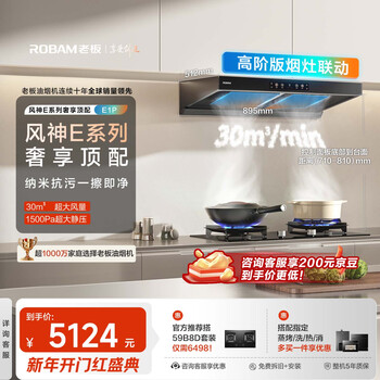 Boss fengshen series top-of-the-line home high-suction range hood trade-in for new home installation first-class energy efficiency silent european gemini top suction e1p